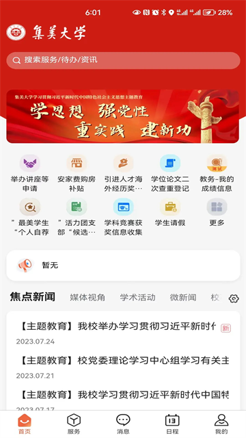 i集大 i集大