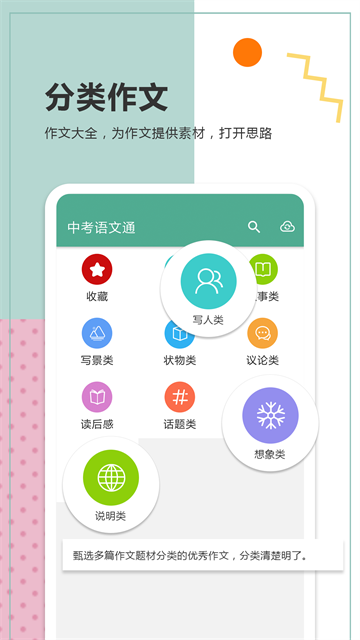 中考语文通 中考语文通
