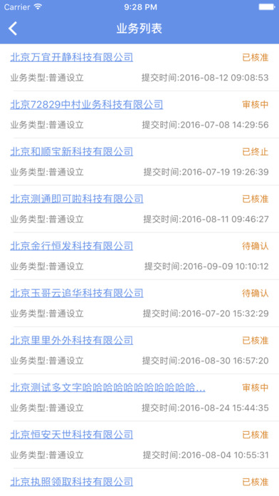 北京工商登记 北京工商登记