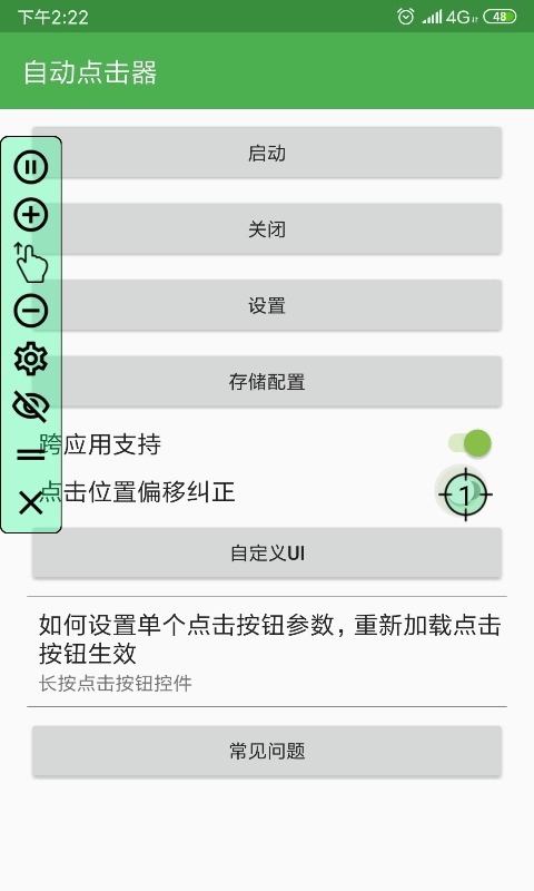 自动连点器 自动连点器