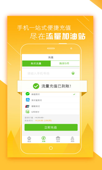 流量加油站 流量加油站