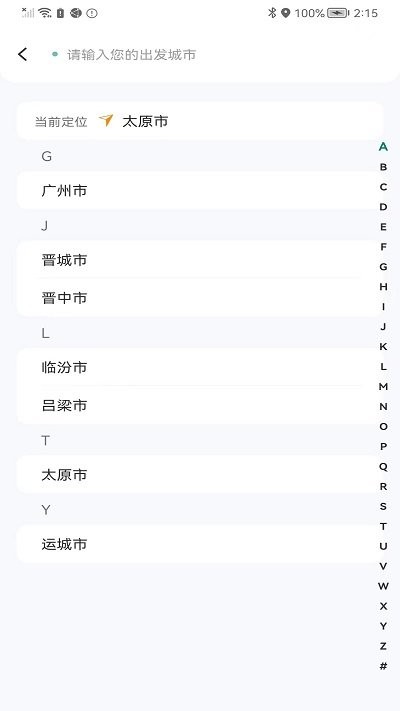 省运出行 省运出行