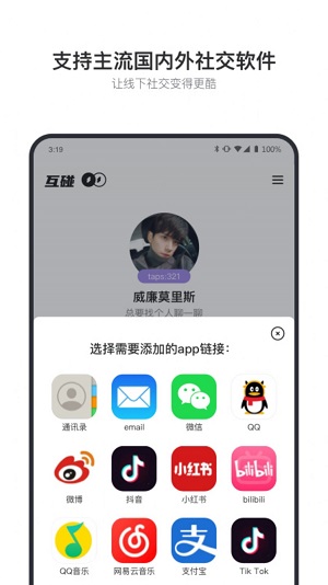 互碰 互碰