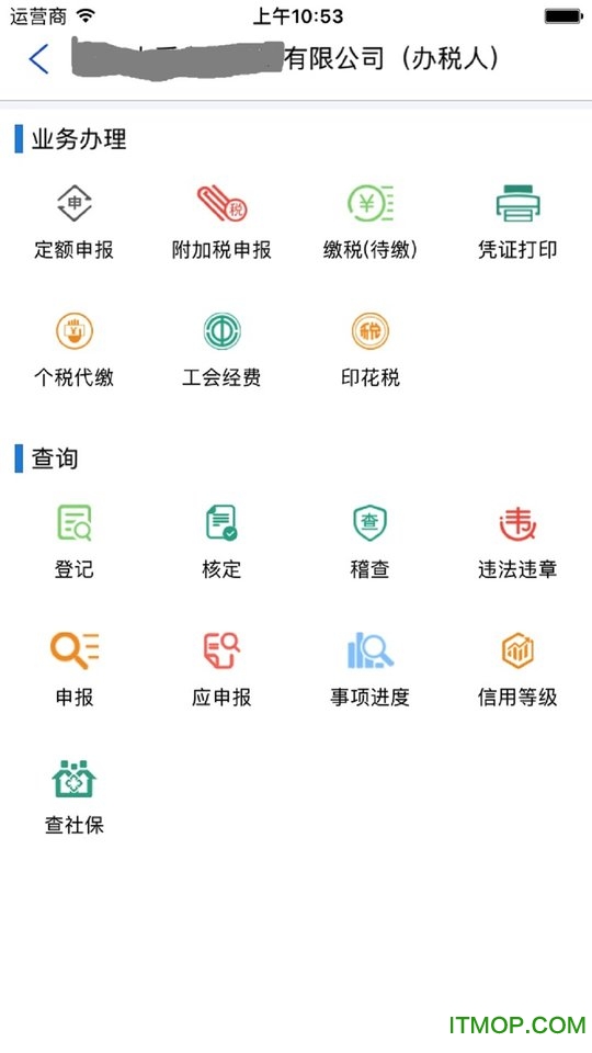 网上税务局 网上税务局