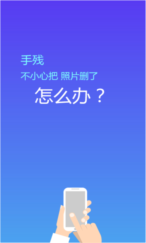 照片恢复精灵 照片恢复精灵