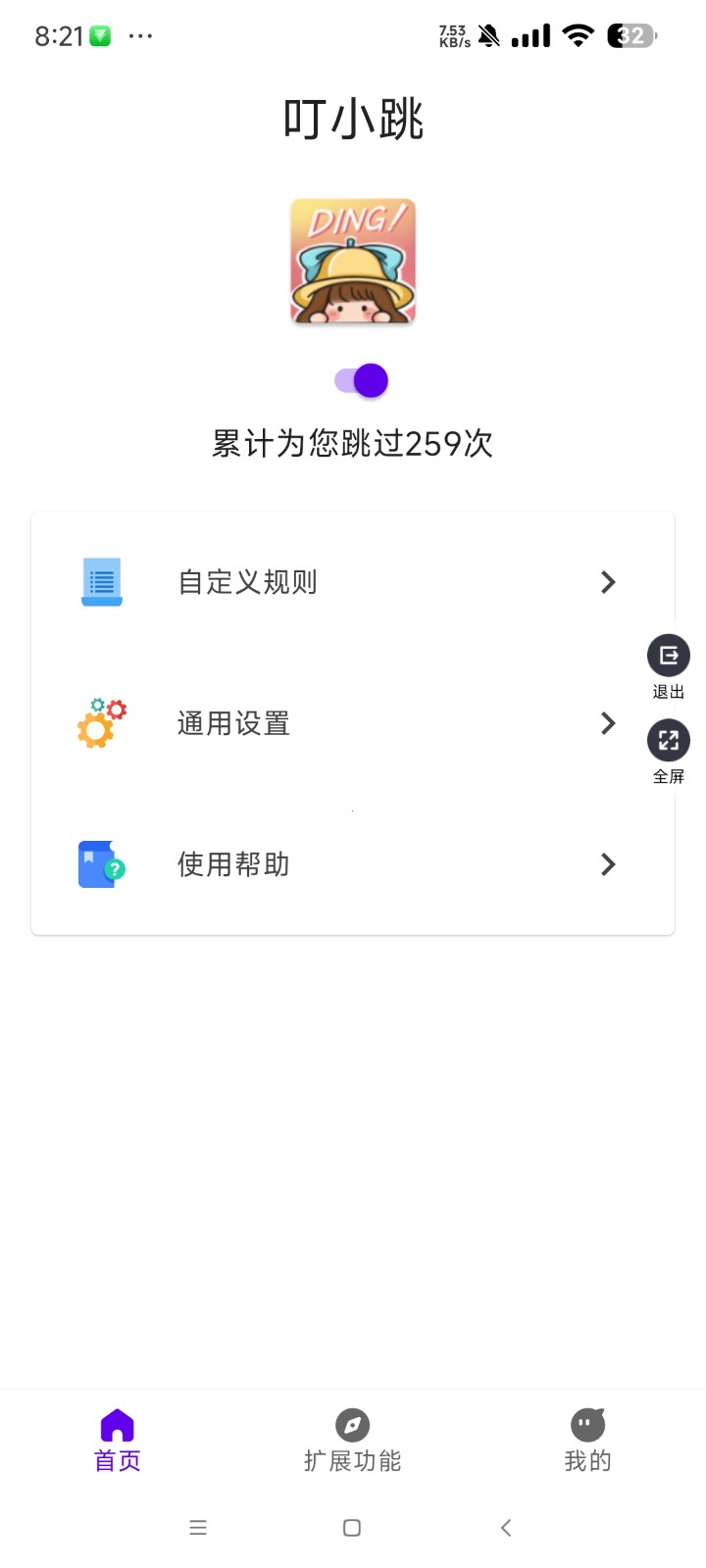 叮小跳 叮小跳