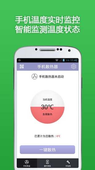 手机散热器 手机散热器