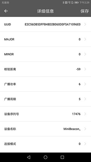 BeaconSET 安卓版v5.5.6 BeaconSET 安卓版v5.5.6