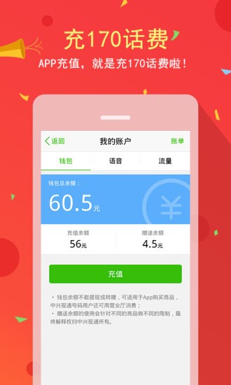 中兴视通COOL170手机版 中兴视通COOL170手机版