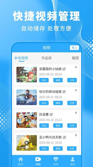 一键录屏大师 一键录屏大师