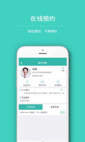 华医通 华医通