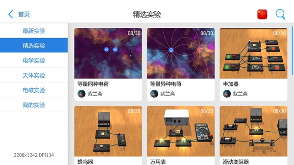 物理实验室 安卓版v2.4.5 物理实验室 安卓版v2.4.5