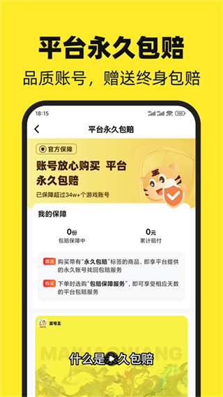 买号王交易平台 最新安卓版v4.8 买号王交易平台 最新安卓版v4.8