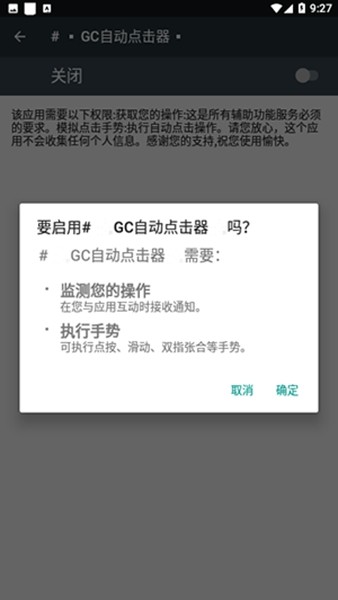 GC自动点击 (GC Auto Clicker)高级解锁版v2.2.27 GC自动点击 (GC Auto Clicker)高级解锁版v2.2.27