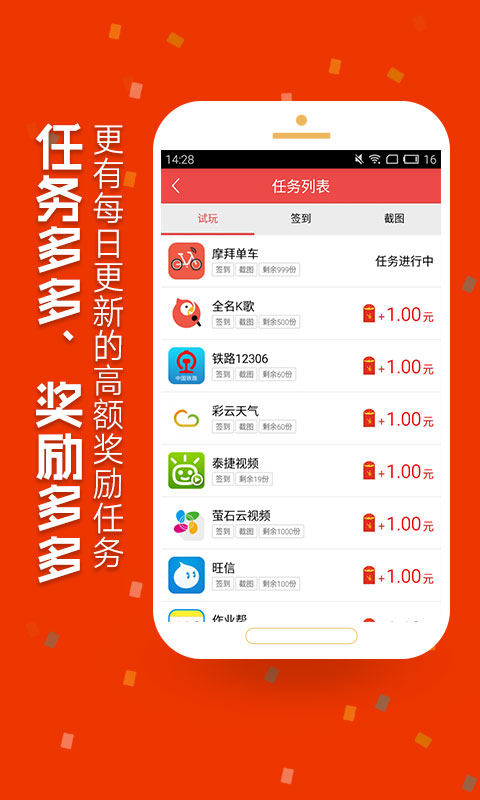 红包试客 红包试客