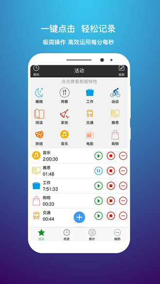 时间记录 安卓版v5.4.5 时间记录 安卓版v5.4.5