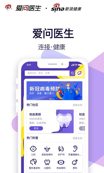 爱问健康 安卓版v2.2.8 爱问健康 安卓版v2.2.8