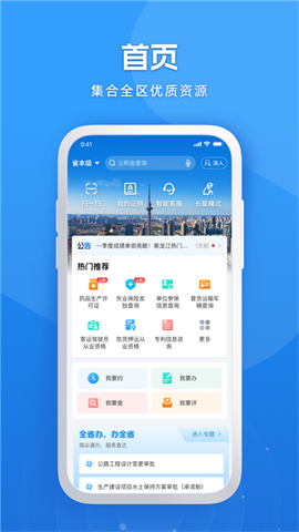 黑龙江全省事 黑龙江全省事