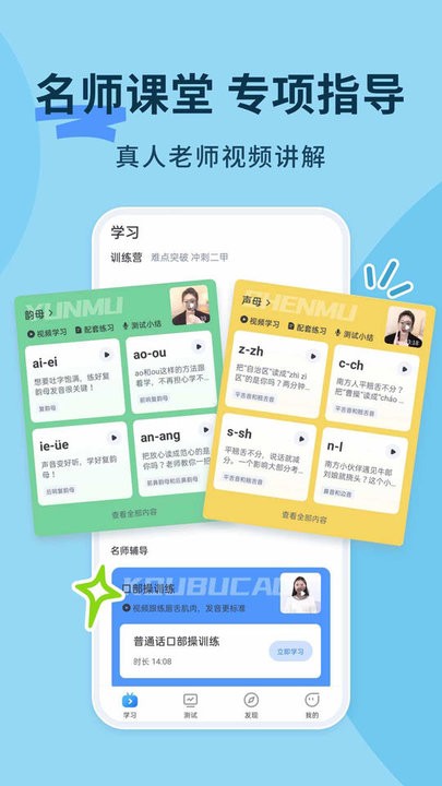 普通话练习 普通话练习