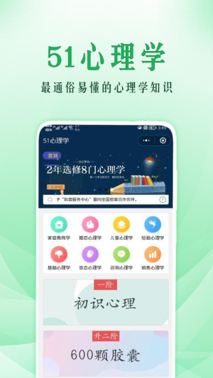 51心理学 51心理学