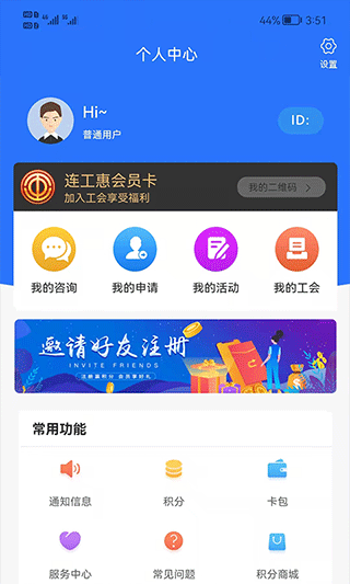 连工惠 连工惠