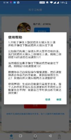 和平精英灵敏度生成器 和平精英灵敏度生成器