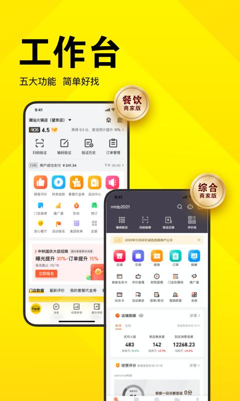美团开店宝 美团开店宝