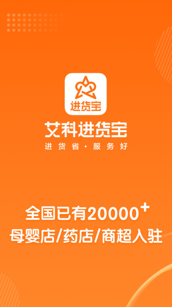 进货宝 进货宝