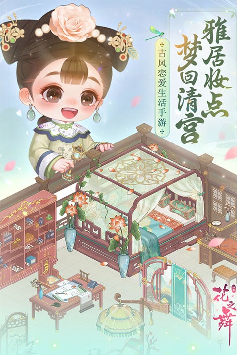 花之舞 花之舞