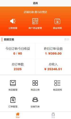 鹿马商家助手 鹿马商家助手