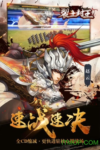 裂土封王 裂土封王