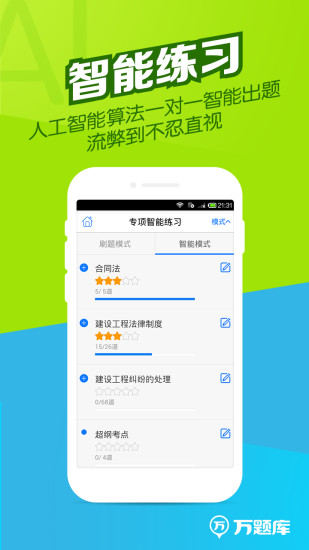 二建万题库 二建万题库