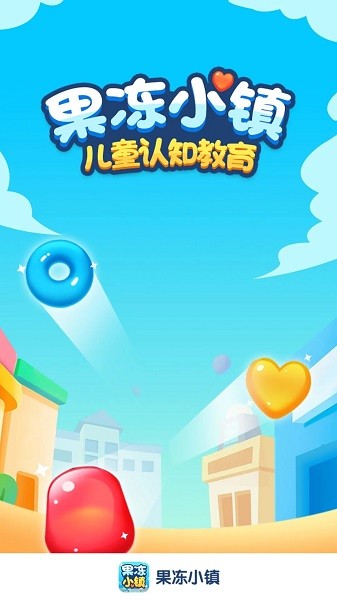 果冻小镇 果冻小镇
