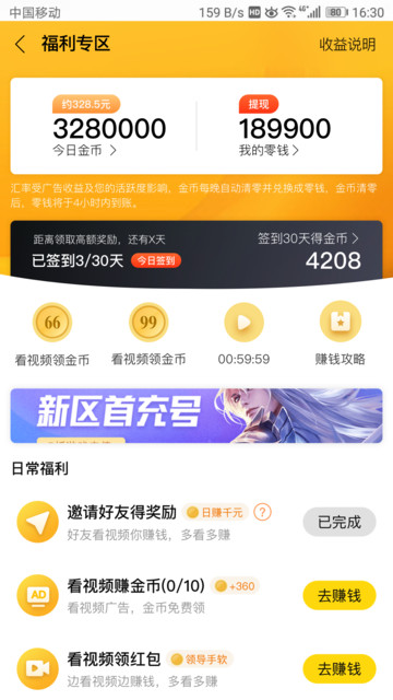 乐见极速版 乐见极速版