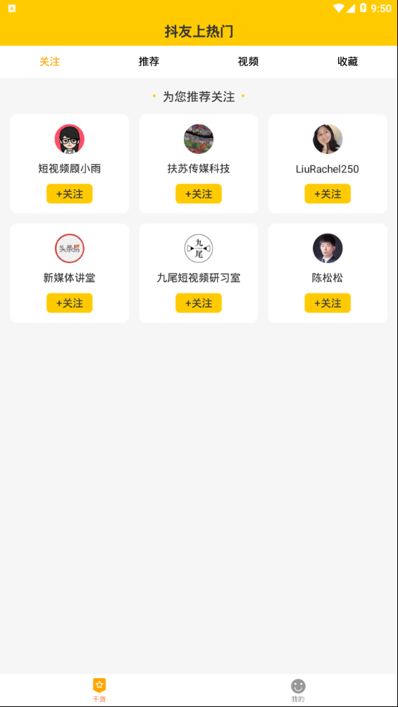 抖友上热门 抖友上热门