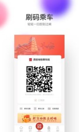 西安地铁 西安地铁