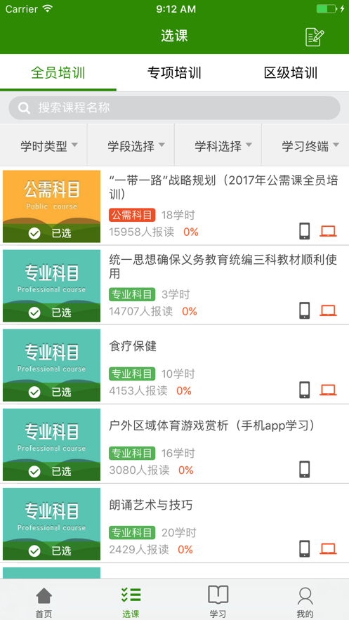 继教云课堂 继教云课堂