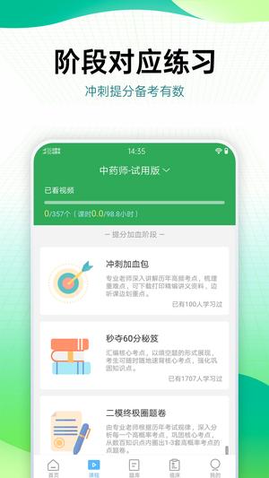 药学药师职称考试宝典 药学药师职称考试宝典
