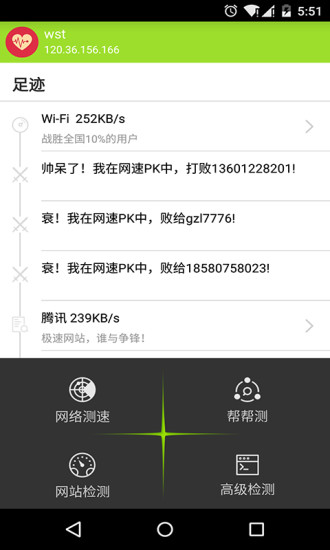 网速通 网速通