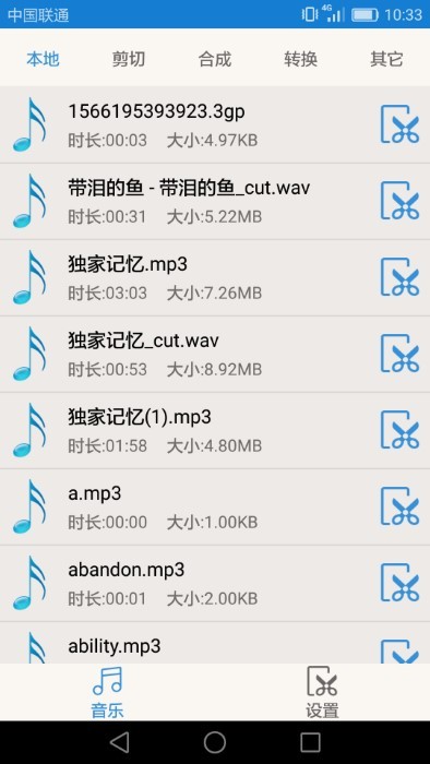 音乐音频剪辑大师 音乐音频剪辑大师