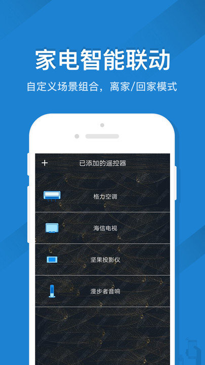 空调智能遥控器 空调智能遥控器