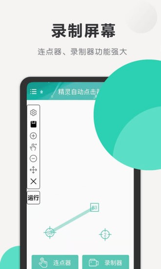 精灵自动点击器 安卓最新版v1.11 精灵自动点击器 安卓最新版v1.11