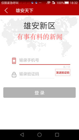 雄安天下 雄安天下