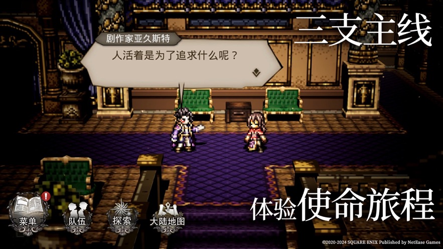 歧路旅人大陆的霸者国服官网版 歧路旅人大陆的霸者国服官网版