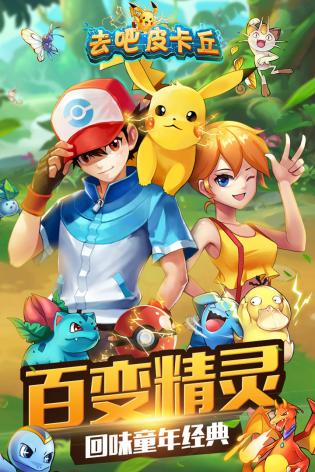 去吧皮卡丘果盘版 去吧皮卡丘果盘版