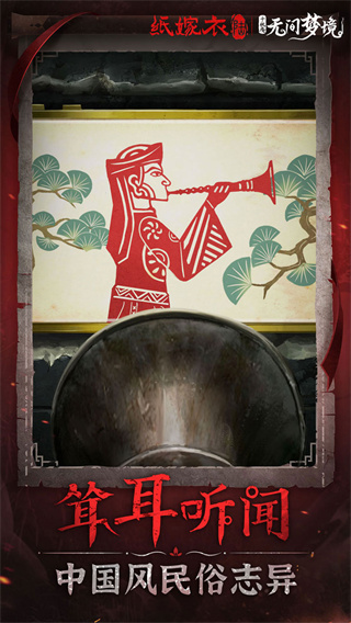 纸嫁衣6来世双生官方版 纸嫁衣6来世双生官方版