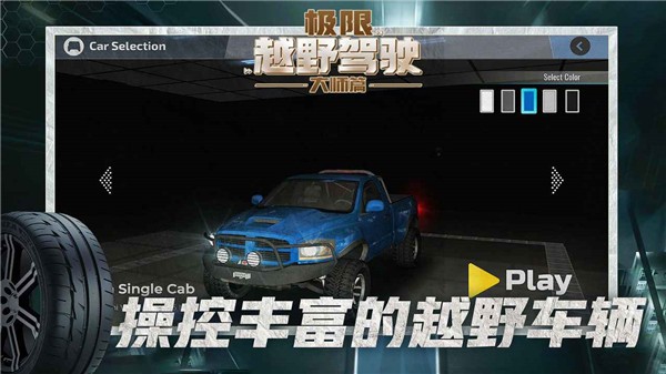极限越野驾驶大师篇 极限越野驾驶大师篇