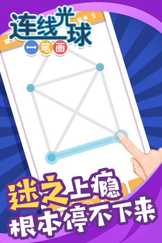 连线光球一笔画 连线光球一笔画