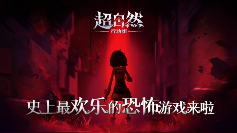 超自然行动组官方版游戏 超自然行动组官方版游戏