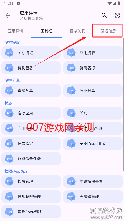 爱玩机工具箱 爱玩机工具箱